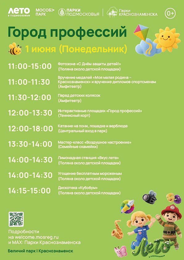 Город профессий 