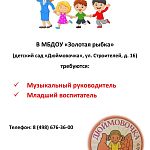 Вакансии детский сад