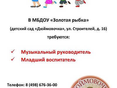 Вакансии детский сад