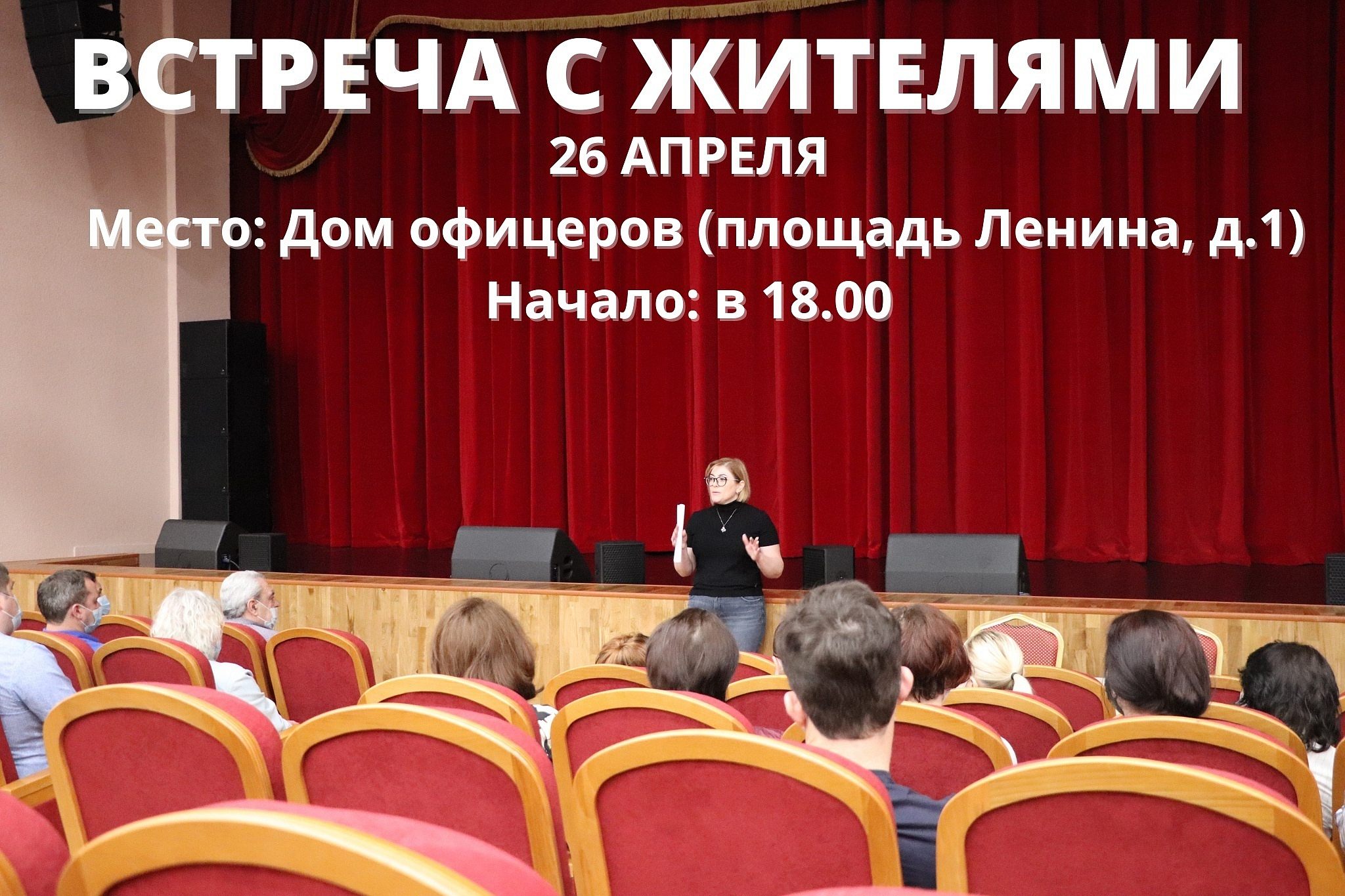 Встреча главы города с жителями 