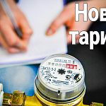 Новые тарифы в сфере теплоснабжения на 2025г.