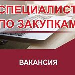 Вакансия: Закупщик Благотворительный фонд «Подари 