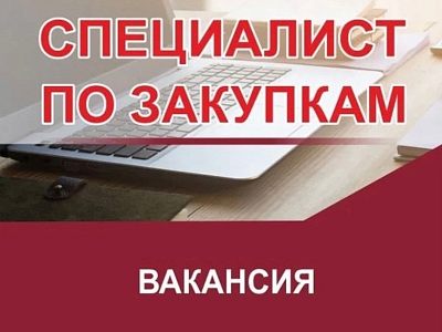 Вакансия: Закупщик Благотворительный фонд «Подари 