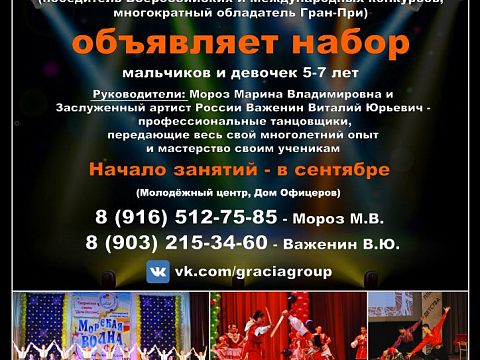 Ансамбль танца «ГРАЦИЯ» — Краснознаменск