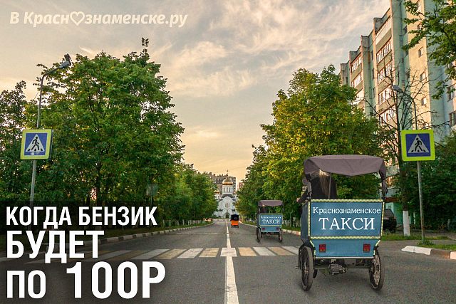 Когда бензик будет по 100 руб