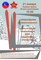 Соревнованиях городского округа Краснознаменск по лыжным гонкам