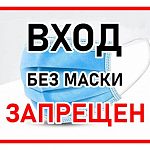 В Подмосковье усилили масочный режим
