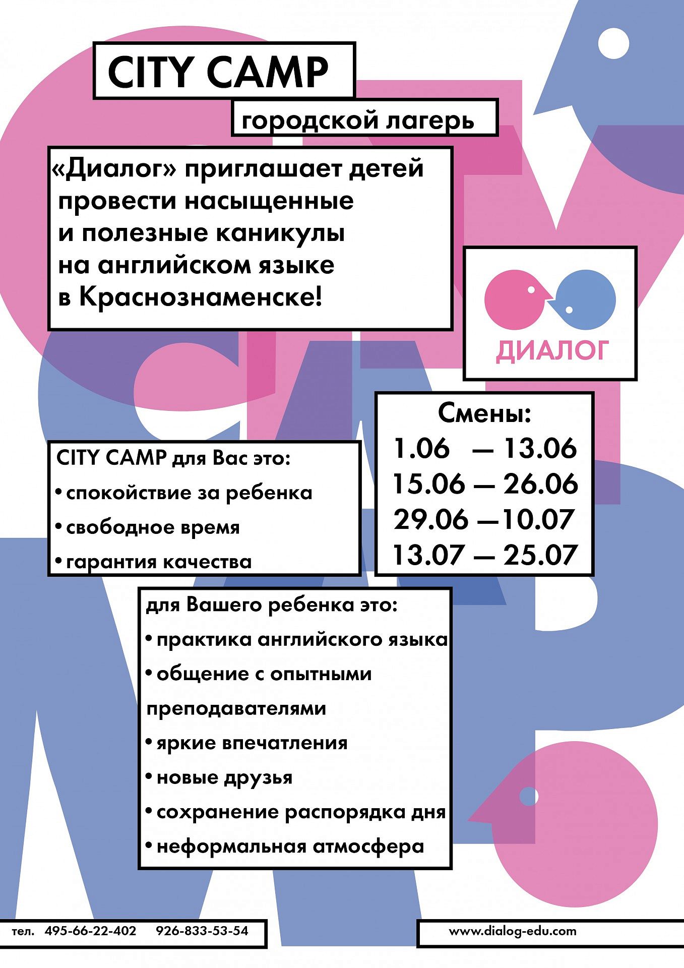 Городской лингвистический лагерь City Camp