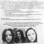 Пропал ребёнок UPD нашлась