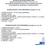 ВОДИТЕЛЬСКАЯ КОМИССИЯ