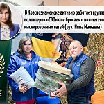 Плетение маскировочных сетей в Краснознаменске
