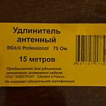 Удлинитель антенный 15м — Краснознаменск