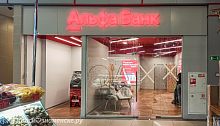 Уже совсем скоро в ТЦ "Звёздный" заработает отделение Альфа Банка