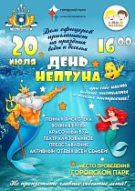 День Нептуна  