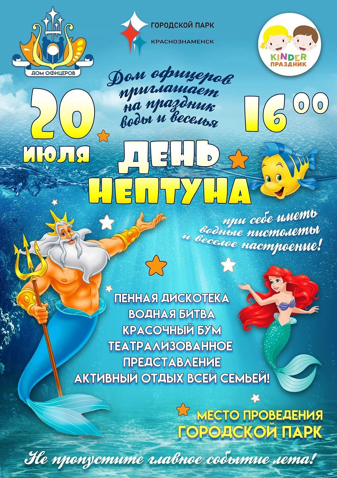 День Нептуна  