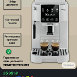 Кофемашина Delonghi для молотого и зернового кофе — Краснознаменск