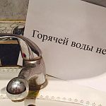 Отключение горячей воды с 3 по 6 июня