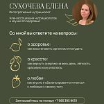 Нутрициолог