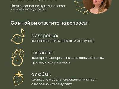 Нутрициолог