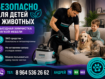 Химчистка мягкой мебели