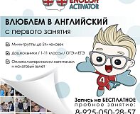 ОТКРЫТ НАБОР НА АНГЛИЙСКИЙ В ENGLISH ACTIVATOR