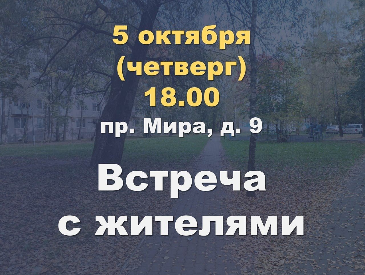Встреча жителей с представителями городской администрации