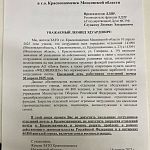 Жители Краснознаменска написали коллективное письмо о недопущении закрытия почтовых отделений в городе
