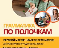 Бесплатный онлайн-мастер-класс по грамматике для 2–4 классов
