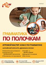 Бесплатный онлайн-мастер-класс по грамматике для 2–4 классов