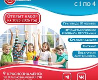 Cool School продолжает набор на 2025-2026 учебный год в СЕМЕЙНЫЕ КЛАССЫ (с 1 по 4 классы)