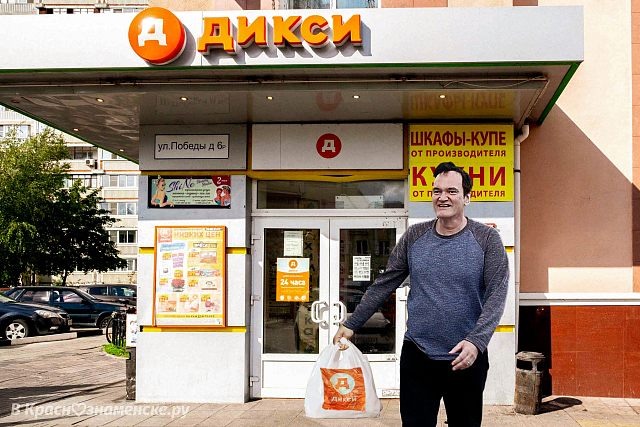 "Купить в Дикси", 10-й фильм Тарантино