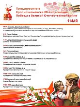 Афиша общегородских праздничных мероприятий 9 мая