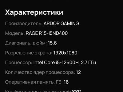 Ноутбук Ardor gaming