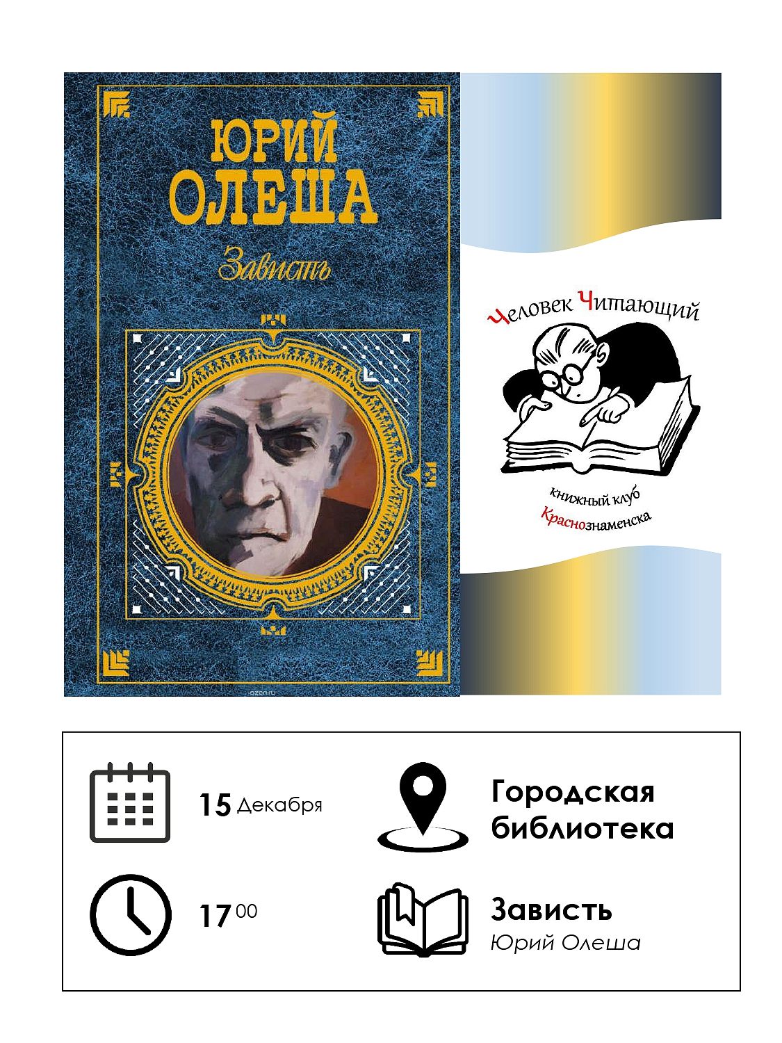 Книжный клуб Краснознаменска "Человек Читающий"