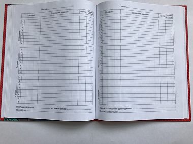 Дневник для учащихся 1-11 классов