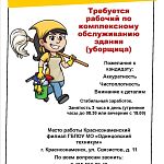 Рабочий по обслуживанию здания 