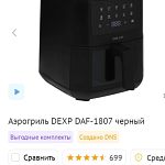 Аэрогриль — Краснознаменск
