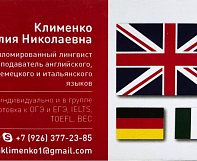 Репeтитoр пo английскому языку с высшим лингвистическим и международным образованием. 