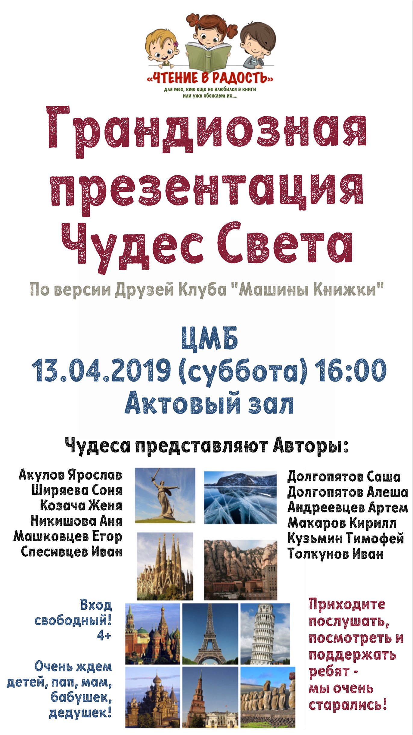 Чудеса Света