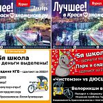 Друзья, на днях выйдет новогодний выпуск Журнала "Лучшее! в Краснознаменске"