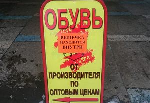Рекламный щит на входе в гостиницу Подснежник. 