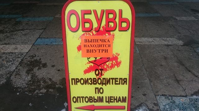 Рекламный щит на входе в гостиницу Подснежник. 