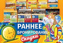 Продолжается раннее бронирование юбилейного 10-го издания Справочника «В Краснознаменске.ру» на 2020 год.