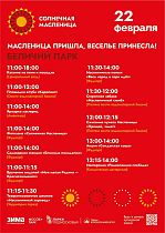 Солнечная Масленица