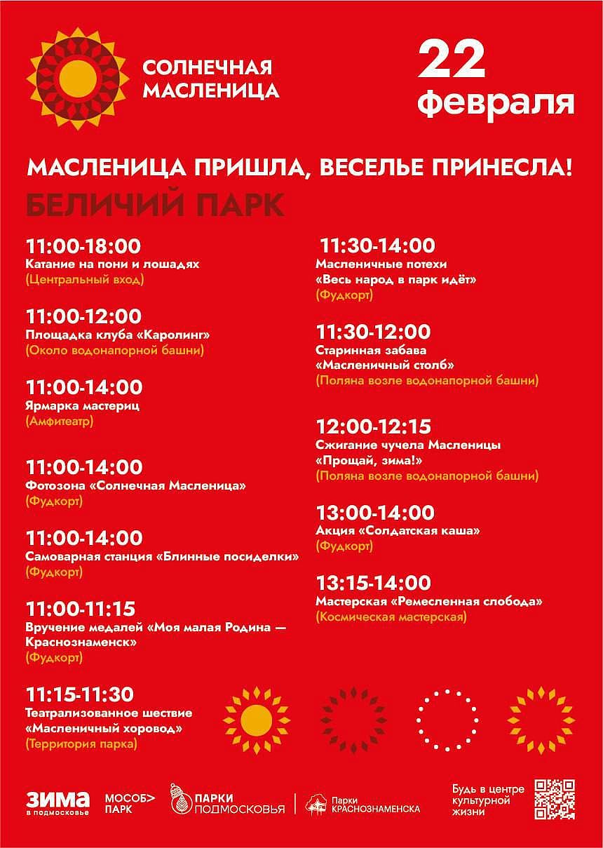 Солнечная Масленица