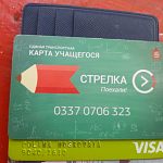 Найдены карты на имя Полина Московая