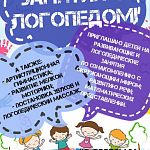 ЛОГОПЕД