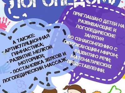 ЛОГОПЕД