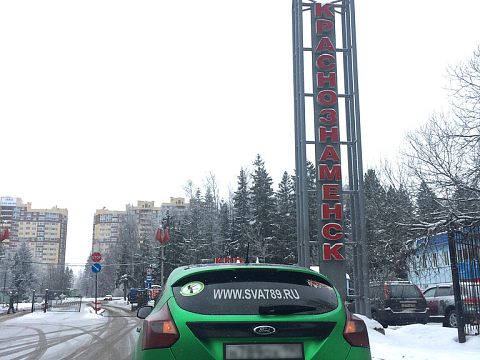 Юридическая Компания SVA — Краснознаменск