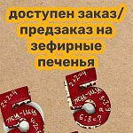 Зефиросендвичи!